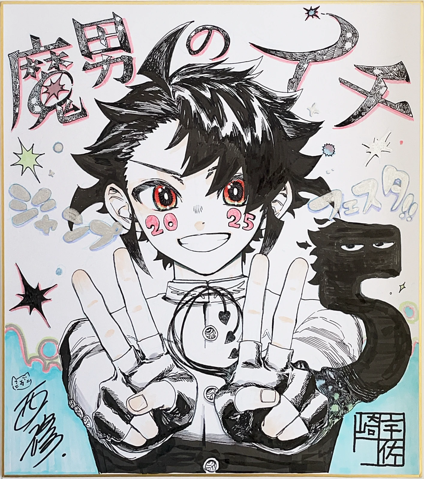 魔男のイチの直筆色紙