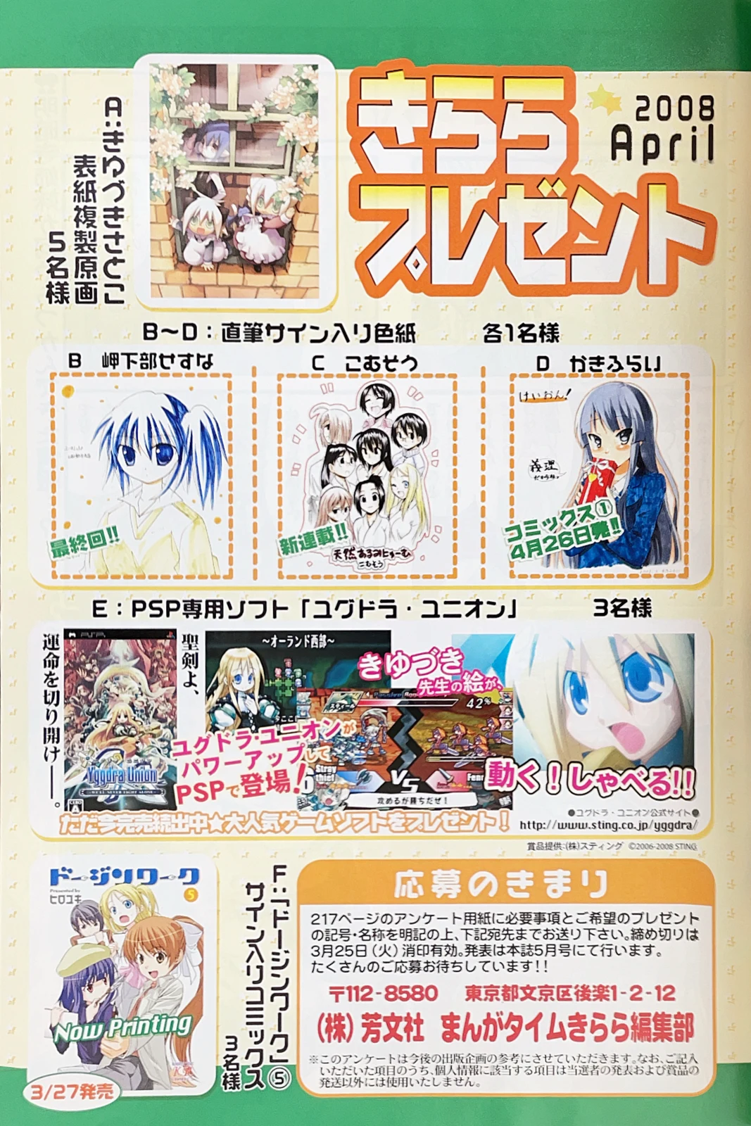 けいおん色紙の懸賞ページ