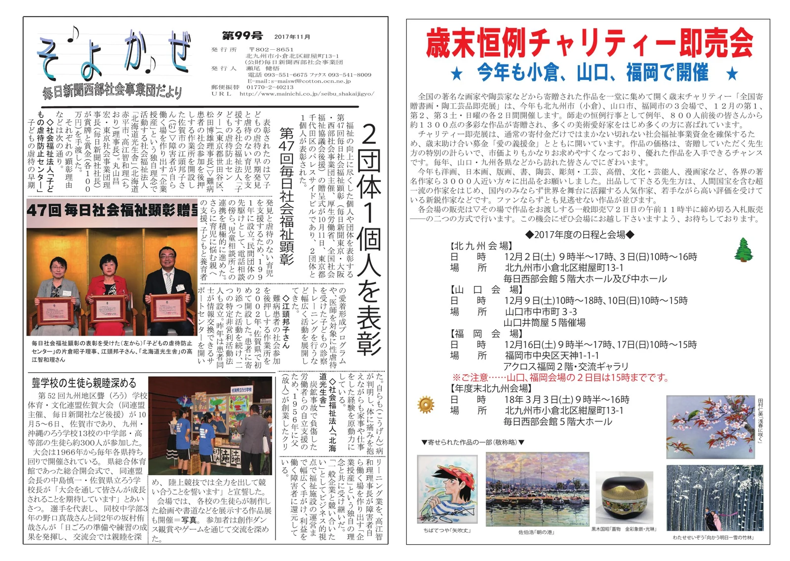 ちばてつや先生のチャリティーオークション告知記事